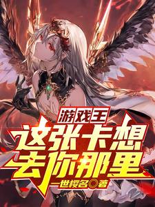 卡牌:老婆有点呆,但统率万龙