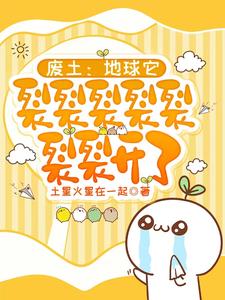 废土逃亡:从捡个死男人回家开始
